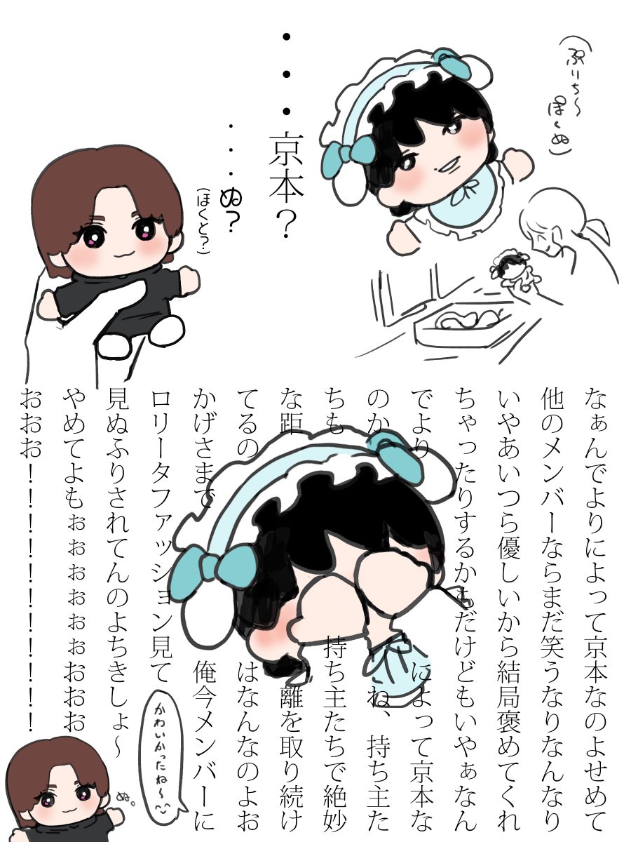 ほくぬいの喋りに解釈違いを起こし1度消したものを、再掲