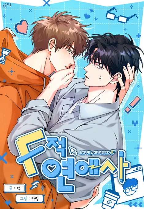 [RT] <F적 연애사>가 리디북스에 정식 런칭되었습니다! 얼빼댕댕공X세계관최강미남미인수 자강두천 가벼운 로코물입니다. 매주 월요일 저녁 10시 업로드 됩니다. 작품주소 : RT해주신 분중 세분을 추첨해 리디 포인트로 사용할 수 있는 문화상품권 20000원권을 드립니다.