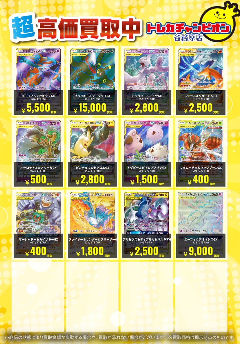 1/4(日)までの限定買取🔥 TAGカード大募集🌟（2/2） UR)ミュウツー