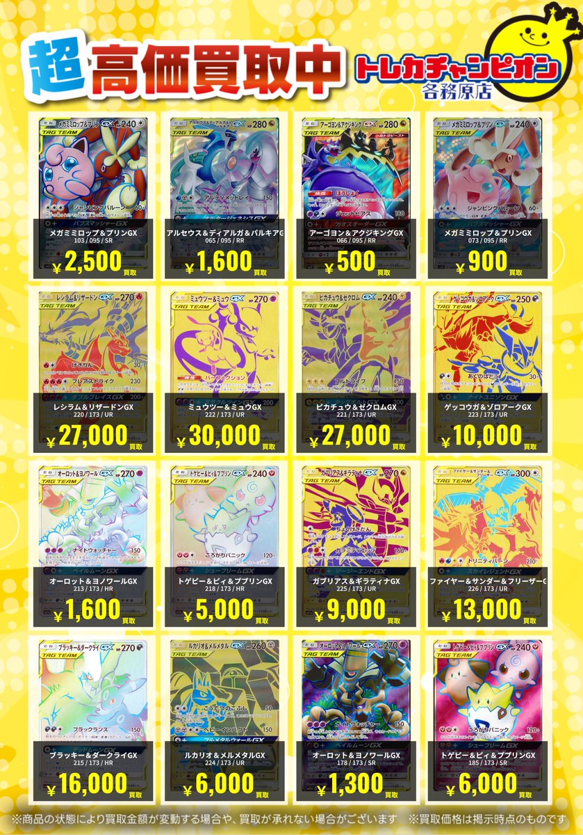 1/4(日)までの限定買取🔥 TAGカード大募集🌟（2/2） UR)ミュウツー