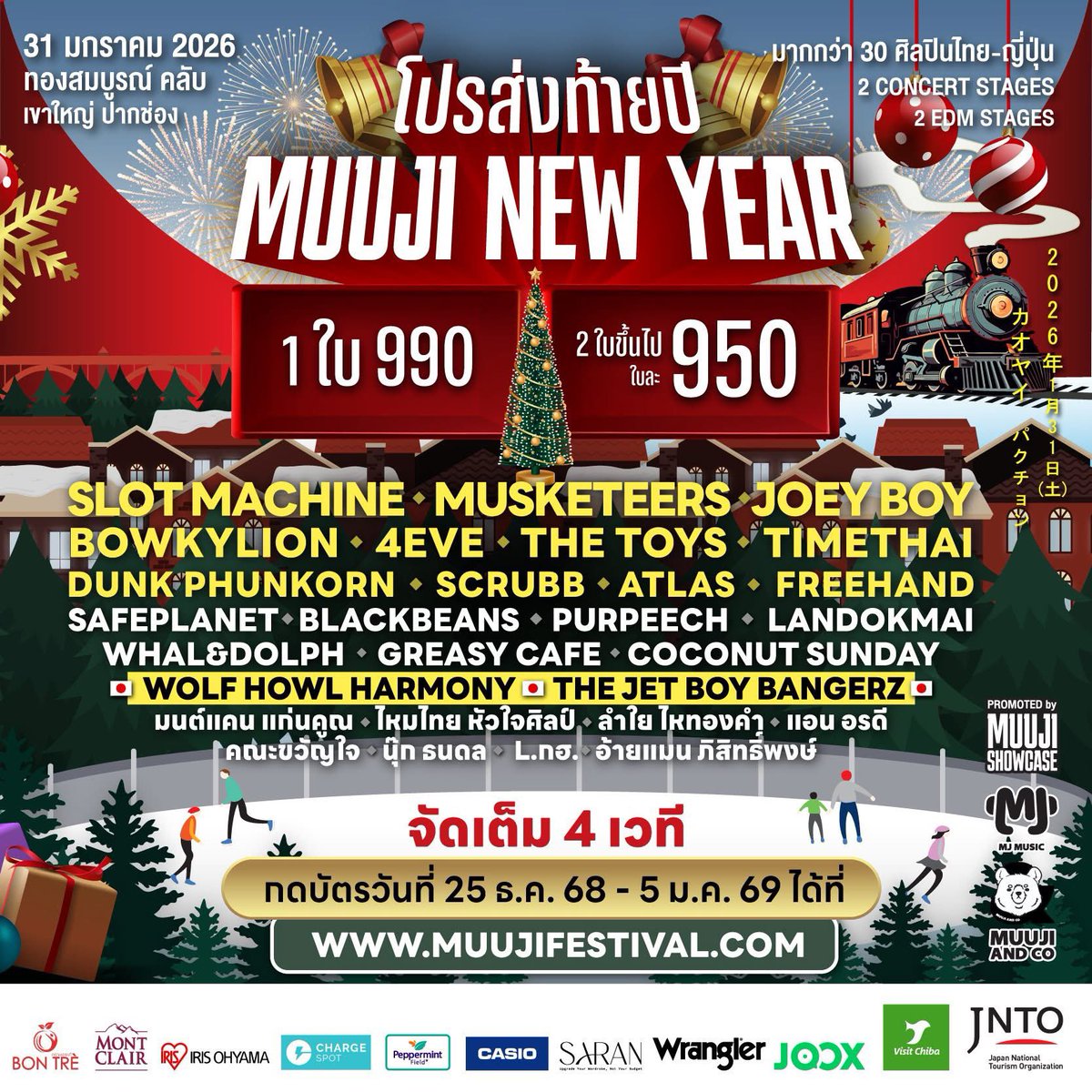 โค้งสุดท้ายปลายปี! Muuji Festival เทศกาลดนตรีแบบฉบับญี่ปุ่นที่ใหญ่ที่สุดในเมืองไทย มากกว่า 30 ศิลปินไทย-ญี่ปุ่น 🇹🇭🇯🇵 ใครยังไม่มีบัตร รีบเลย!!! 

งานที่ Vibes ดีสุดๆ ท่ามกลางธรรมชาติ เปลี่ยนเขาใหญ่ให้กลายเป็นญี่ปุ่น  มากกว่าเทศกาลดนตรี กับที่สุดของความสนุก Festival รูปแบบใหม่
