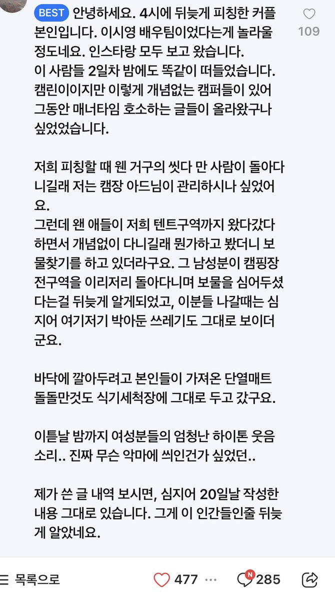 이시영 캠핑 민폐 논란
파도파도파도 사과하고 또 논란인 그 배우
대체 어떤 삶을 사는가...

출처 naver.me/x9zExhgE