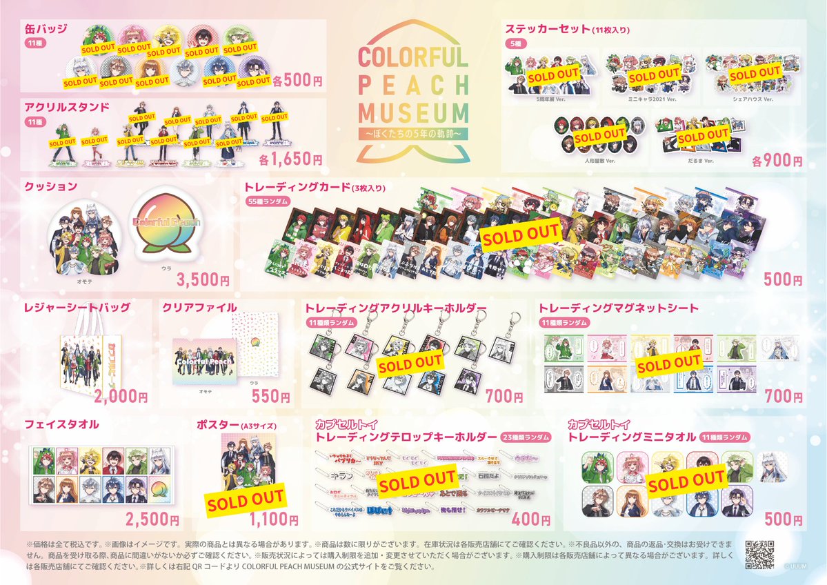 カラフルピーチ OFFICIAL SHOP』 #からぴちミュージアム グッズ ～商品