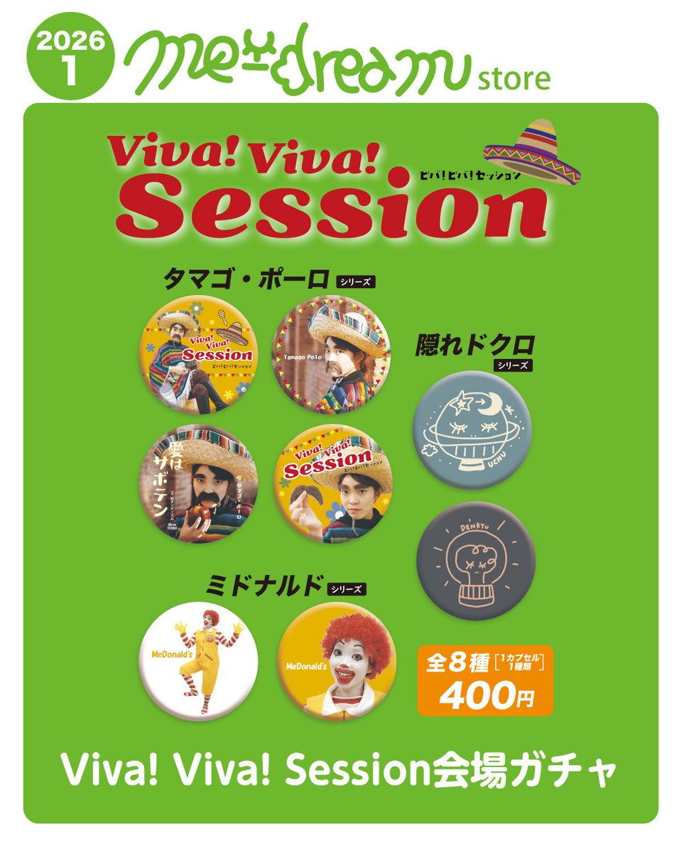 ／
me-dream store1月アイテム
＼
・2026me-dream福袋
・eseクリアファイルセット
・中継ぎカレンダー
・Viva!Viva!Session会場ガチャ

Viva!Viva!Session会場で先行発売します！
me-dream storeでは1月5日から発売予定です！