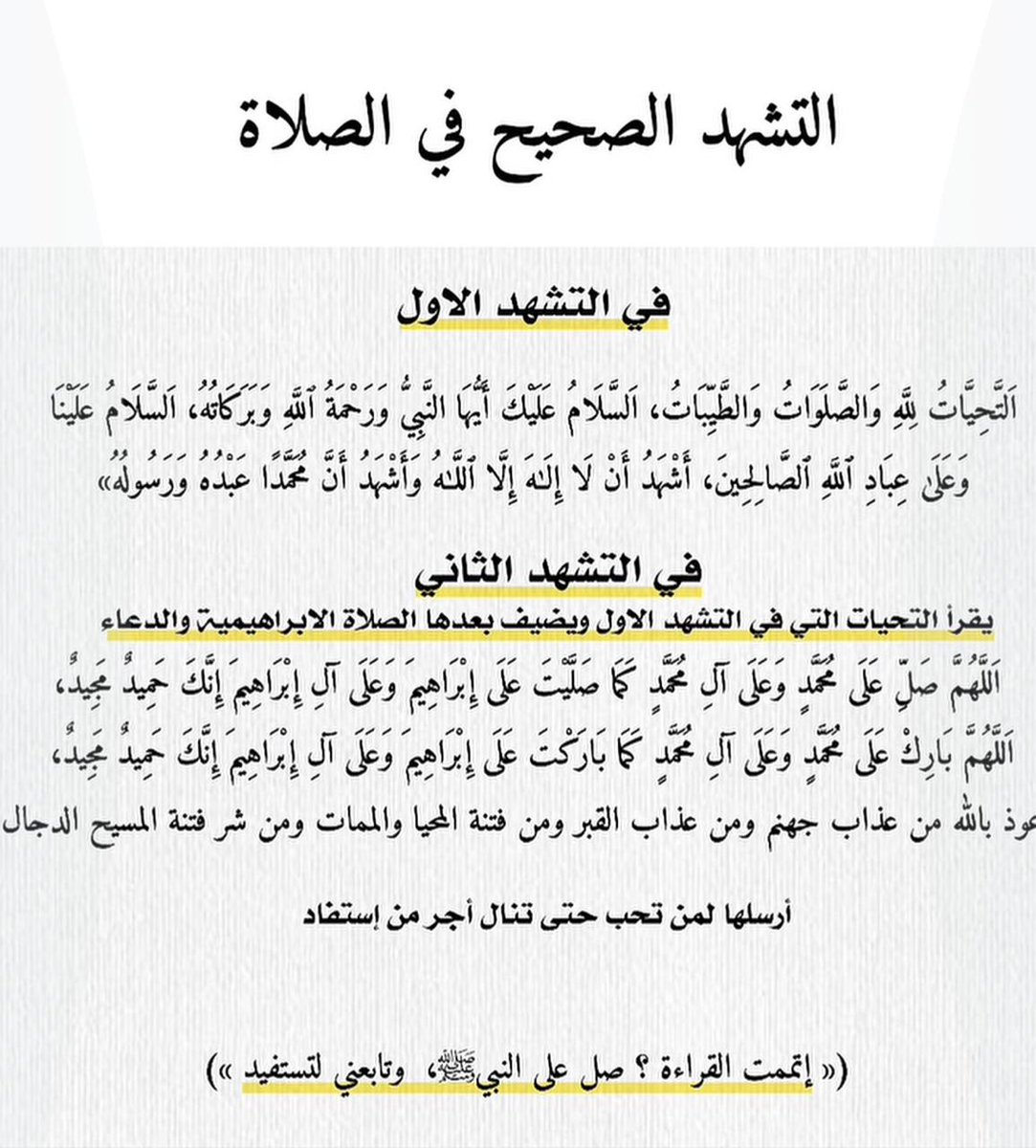 1iqlxx's tweet photo. قال عبدالله بن عباس رضي الله عنه :
"كانَ رَسولُ اللهِ صَلَّى اللَّهُ عليه وسلَّمَ يُعَلِّمُنَا التَّشَهُّدَ كما يُعَلِّمُنَا السُّورَةَ مِنَ القُرْآنِ" https://t.co/oW7TF4LWbU