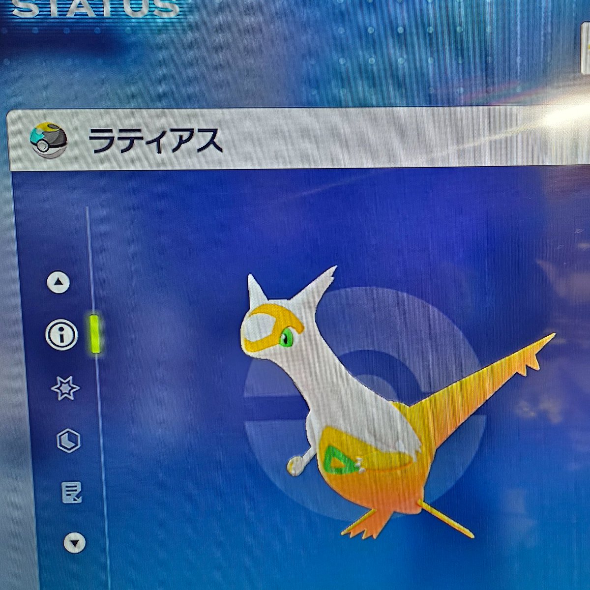 すさまじく時間かかったけど色違いラティアスゲット。なんとか2025年中に間に合った。