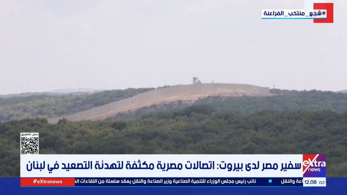 سفير مصر لدى بيروت: اتصالات مصرية مكثفة لتهدئة التصعيد في لبنان #عمرو_شهاب 