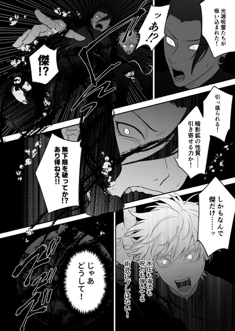 呪専五夏が深海に潜る話③(4/4) 