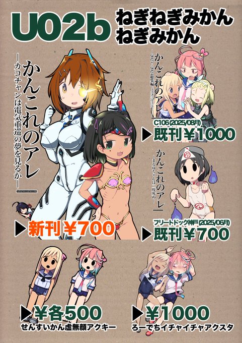 ■C107情報
新刊 かんこれのアレ-カコチャンは電気重巡の夢を見るか- ¥700
既刊はお品書きの通りです。
描き下ろしは古鷹・加古・シロッコのおはなしです。
【東7ホール U-02b】です。
よろしーく!! 