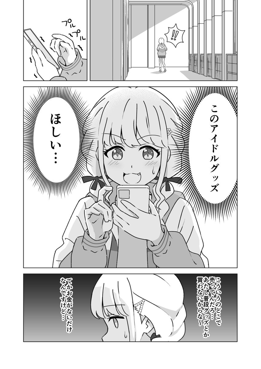 ことねが星南先輩とほしいものを買いに行く話
(1/4) 