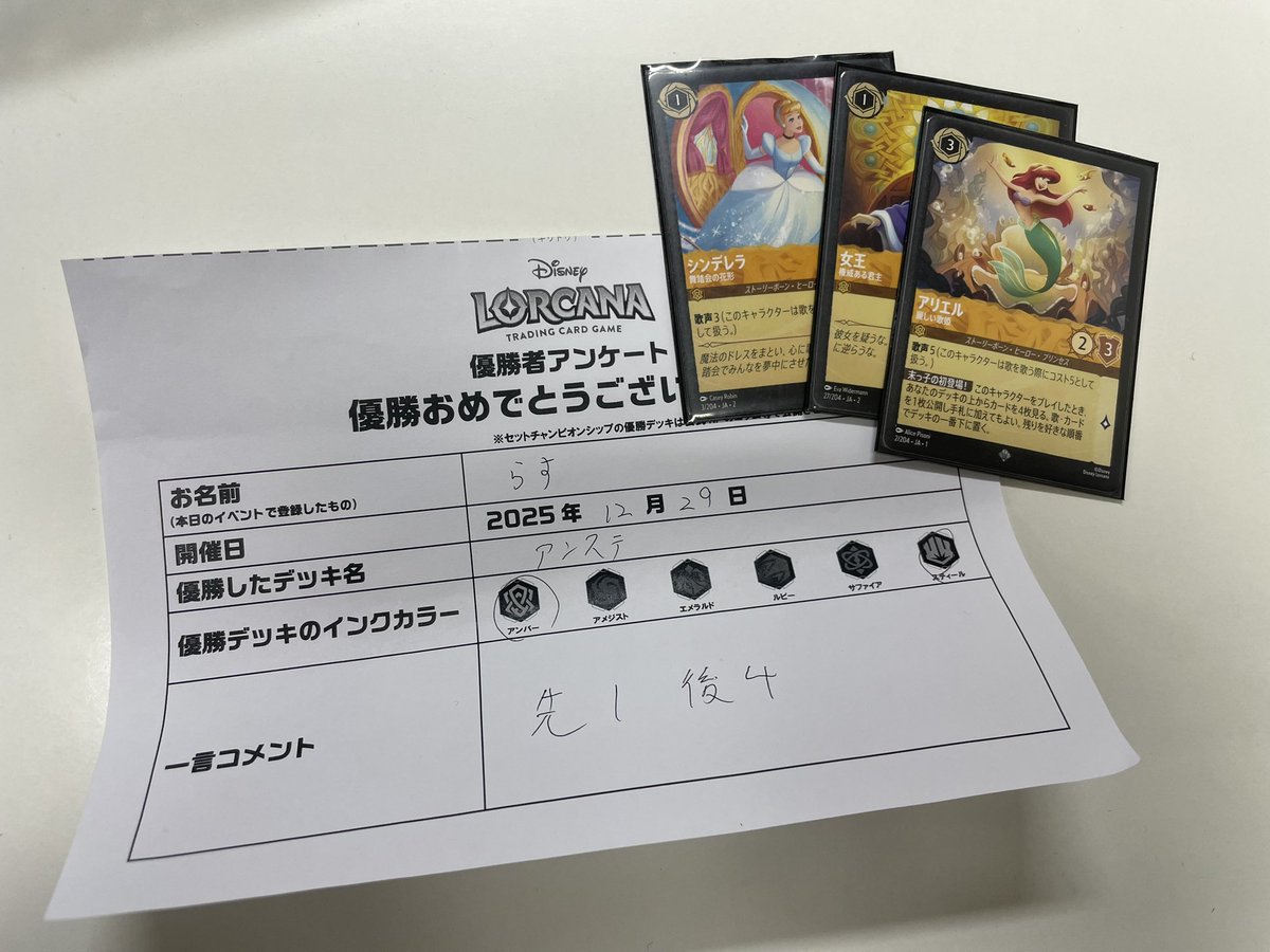 本日開催ロルカナセットチャンピオンシップ優勝は「らす」さんです