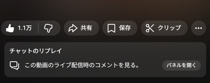 YouTubeの配信アーカイブのコメント欄。 ちょっと前から表示されなく