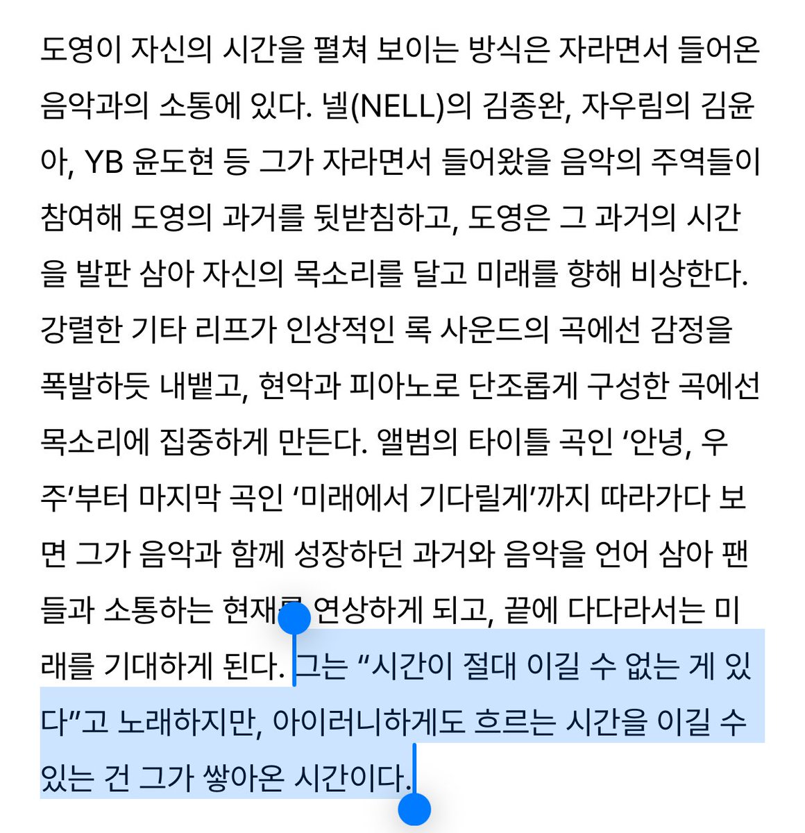그는 “시간이 절대 이길 수 없는 게 있다”고 노래하지만, 아이러니하게도 흐르는 시간을 이길 수 있는 건 그가 쌓아온 시간이다.

에바야