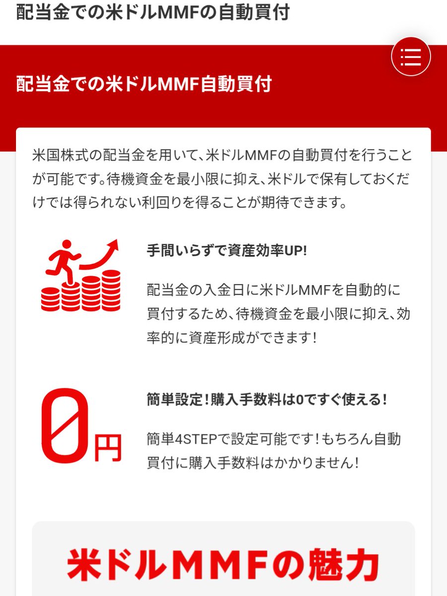 楽天証券、米国株式の配当金で外貨建MMF自動買付できるようになって便利です。 設定方法⬇ マイメニュー→  お客様情報の設定・変更→各商品に関する設定→外国株式→外国株式配当金受取方法 楽天証券では外貨建MMFは米国株購入時に買付可能額に充当もできるので便利です  ...