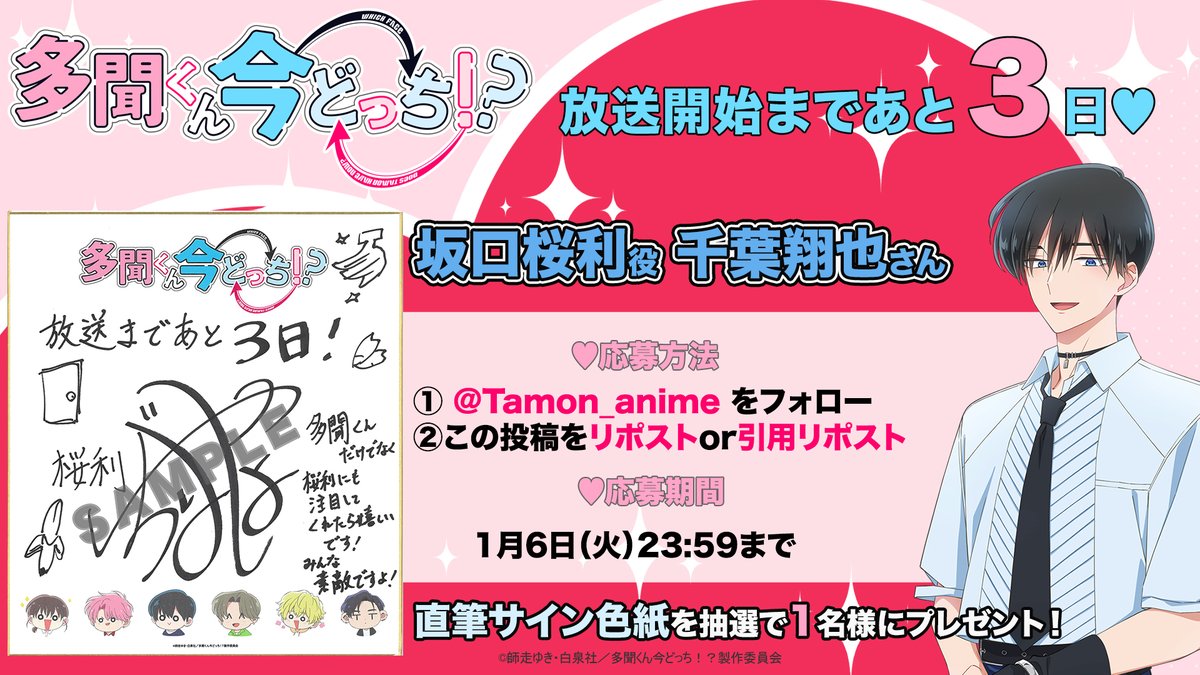 多聞くん今どっち ！？ 放送開始まであと3日💙 ＼ 坂口桜利役：千葉翔
