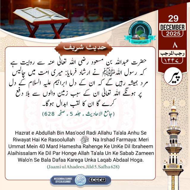 مشن اہلِسنت Mission Ahle Sunnat tweet media