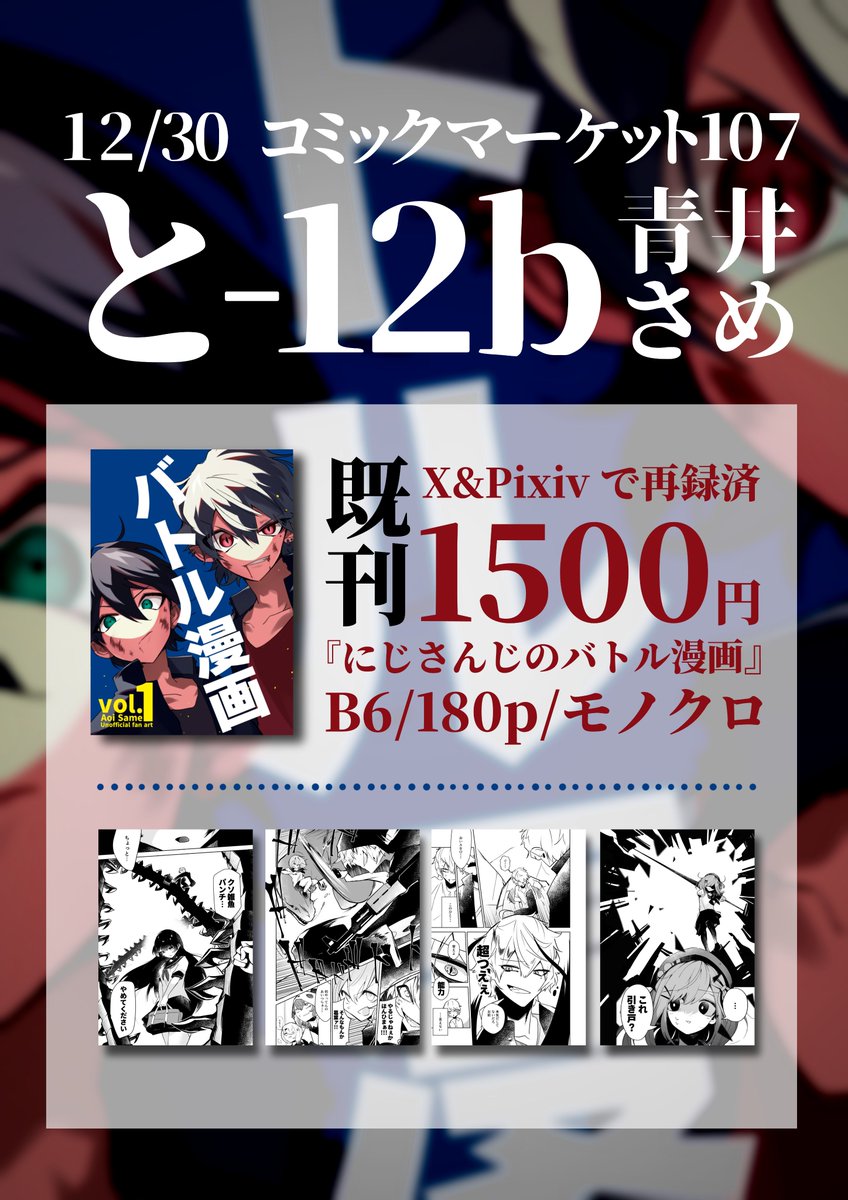 aoi_same's tweet photo. 明日のお品書き！！！です！！！
既刊があります！！！！
1日目 西1 と-12b にいます～ https://t.co/pkwf62UkeB
