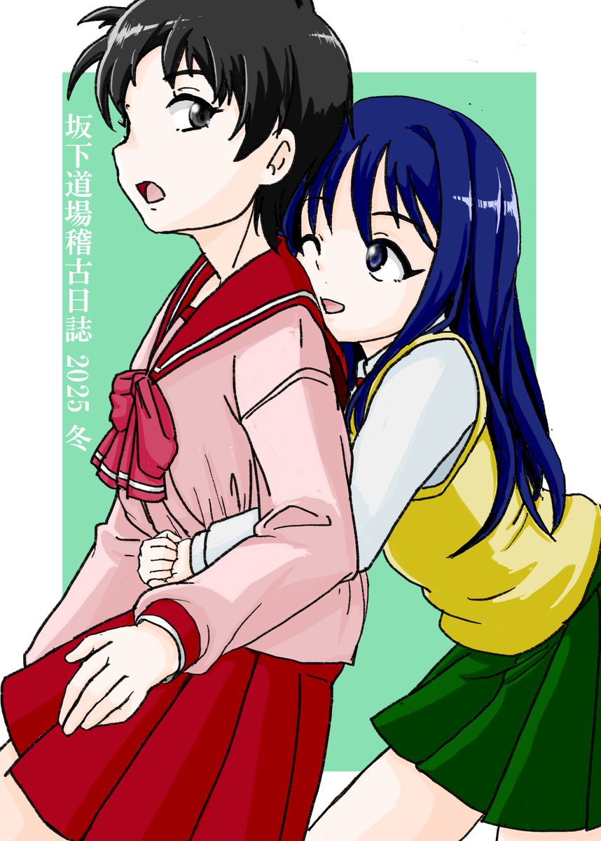 PI_RXII's tweet image. 冬コミ２日目 東地区 ウ－33b  坂下道場看板娘後援会
ToHeart坂下さん本に寄稿してます。よろしくお願いします