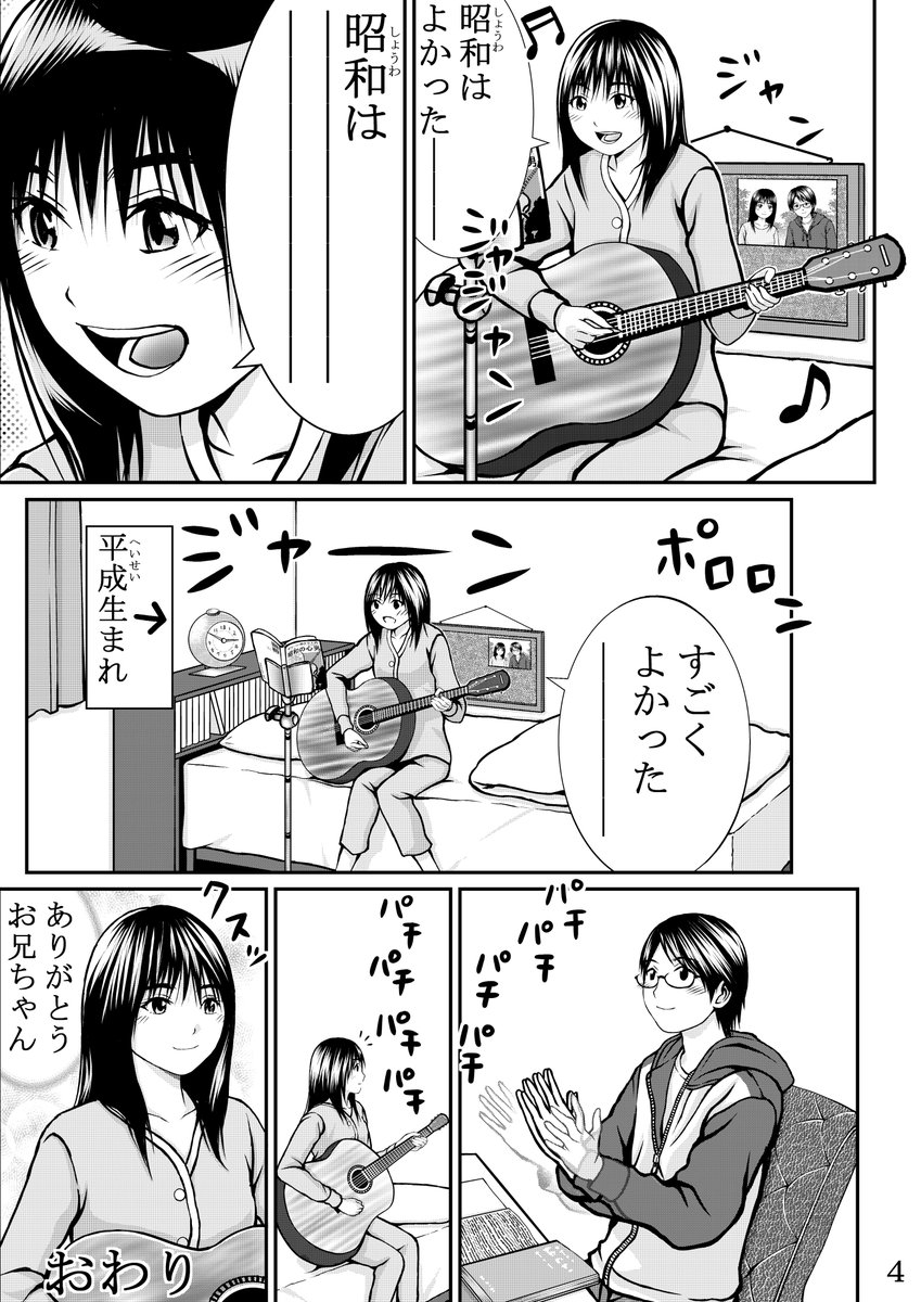 去年6月に描いた妹と兄とギターという漫画を描き直し始めました。まだ途中P4(1枚目)。

2枚目は前回です。

ヒロインに寝ぐせを忘れないようにつけます。 