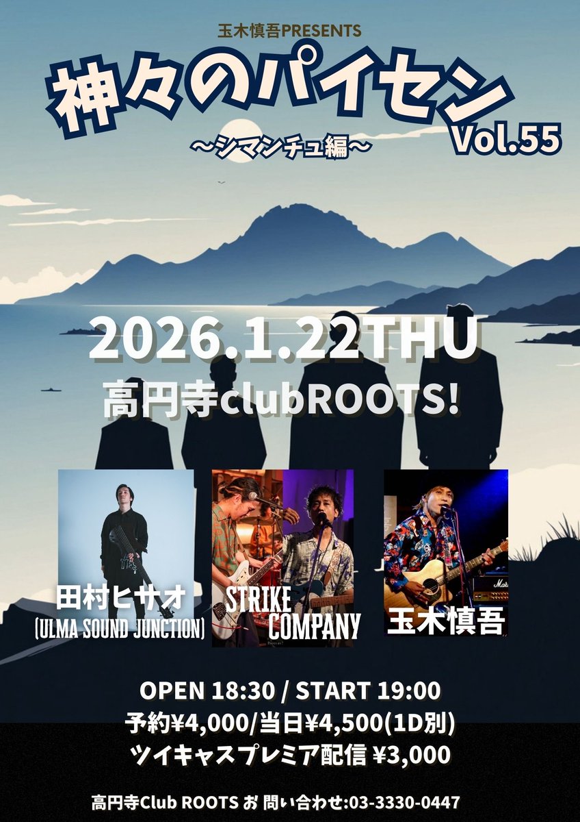 ライブ新着🌟】 神々のパイセンが石垣島出身アーティストで染められる