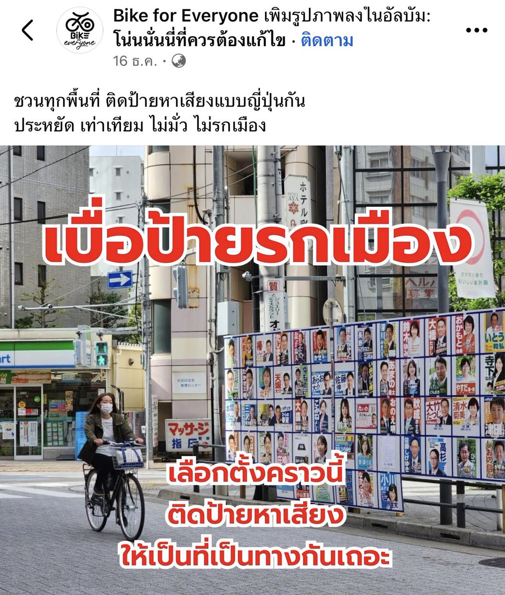 เรียนทุกพรรคการเมือง จะเป็นไปได้ไหมผมอยากให้ไทยคิดป้ายหาเสียงแบบนี้ก็พอ หรือถ้าพรรคประชาชนจะเป็นพรรคแรกต้นแบบผมจะดีใจมาก