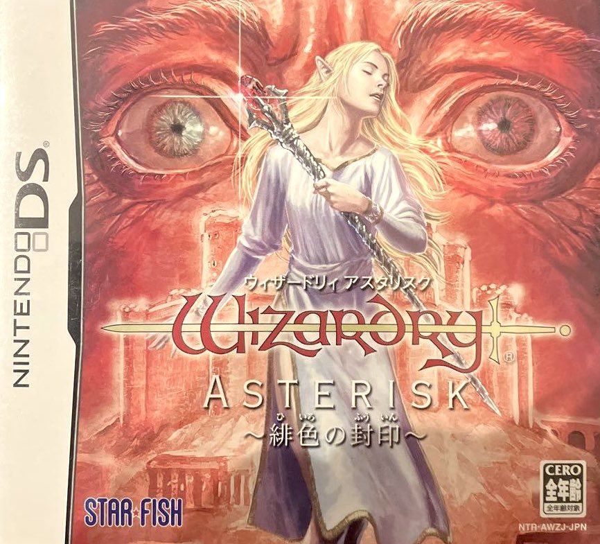 本日はニンテンドーDS『ウィザードリィ アスタリスク ~緋色の封印~』が