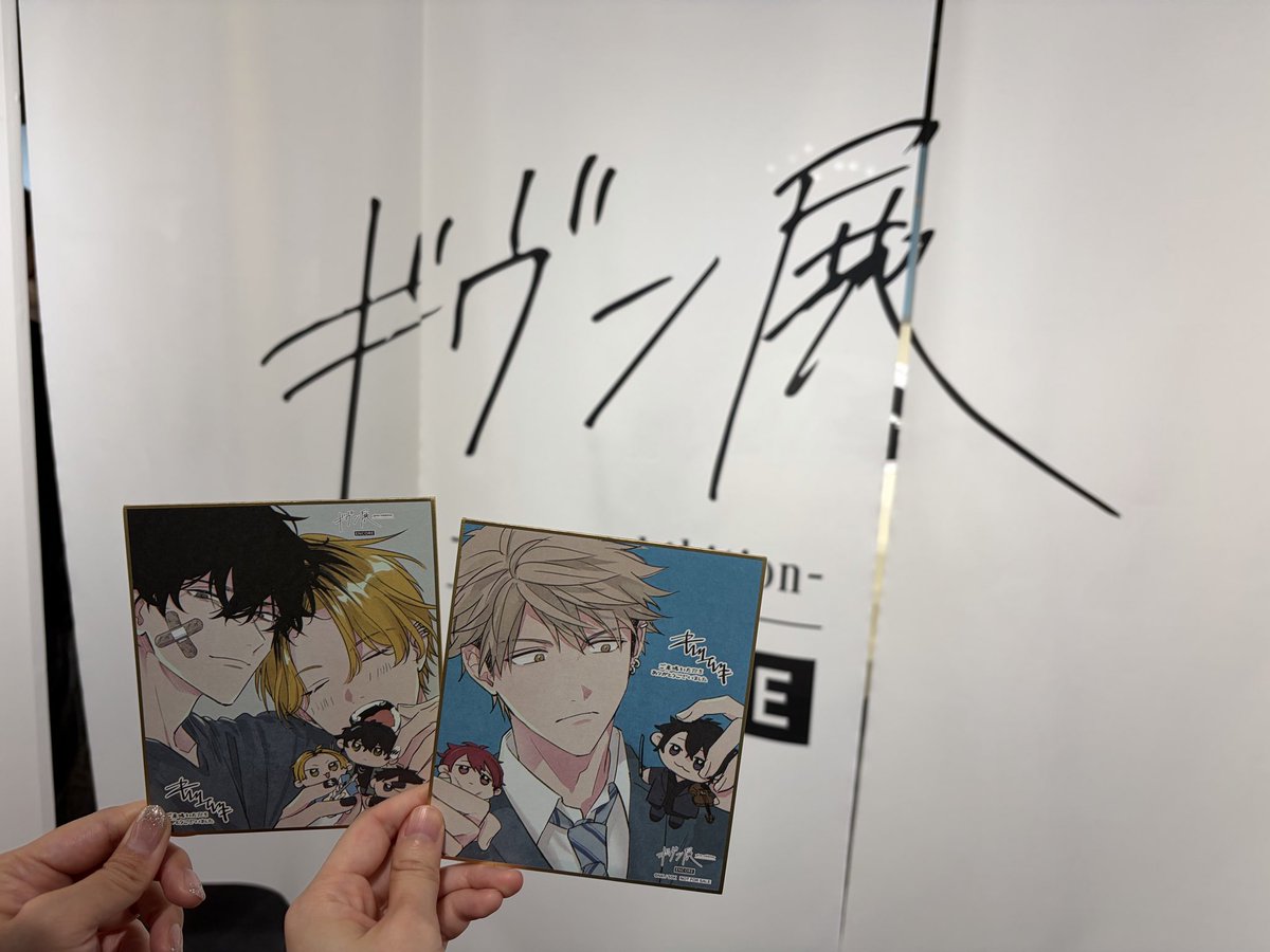 今日の入場特典は由紀でした🥰🥰🥰 #ギヴン展ENCORE行ってきました