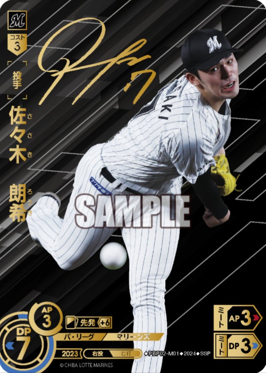 ドリームオーダー　佐々木朗希　シリアルNO10 今年お世話になったカード #ドリームオーダー やっぱり称号戦1位を取っ