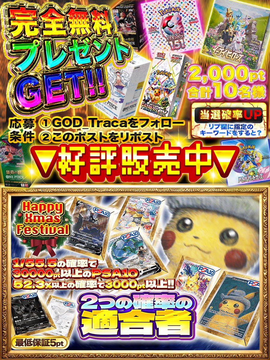 2️⃣1/55.5の確率で2️⃣
2️⃣30,000pt以上2️⃣
2️⃣52.3%の確率で2️⃣
2️⃣3,000pt以上排出2️⃣
2️⃣ポイントを増やしながら2️⃣
2️⃣爆アドを狙え！2️⃣

♱⋰ ⋱✮⋰ ⋱♱⋰ ⋱✮⋰ ⋱♱⋰ ⋱✮⋰ ⋱♱⋰
2️⃣二つの確率の適合者2️⃣
🥇ゴッホピカチュウPSA10×1🥇
🥈レックウザPSA10×1🥈
🥉ナンジャモPSA10×1🥉