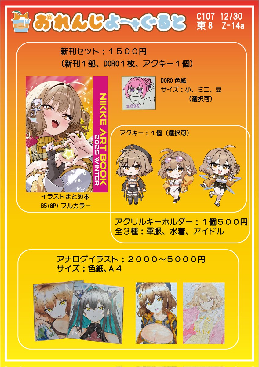 c107 らくがきのーと 新刊+アクスタ2種 遅くなりましたが明日のお品書きです！ 新刊とDOROはセットのみ