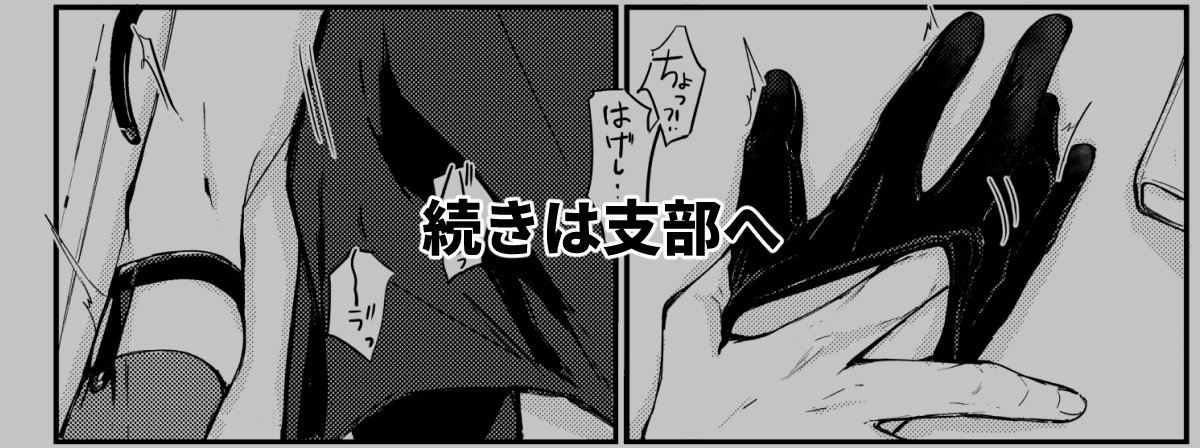 続きは支部へどうぞ〜全15pの😈🖤ntsn新刊サンプルとなり!
よろしくお願いいたします。
https://t.co/i1Vdj7NiMR 