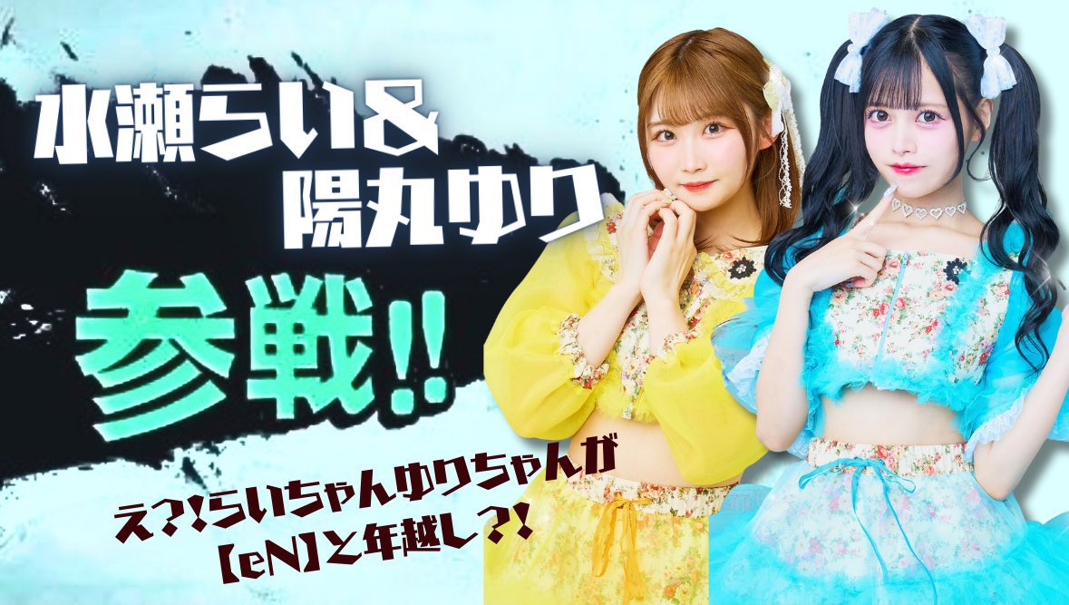 真野かの【eN】新メンバー (@eN_kano_) / Posts / X