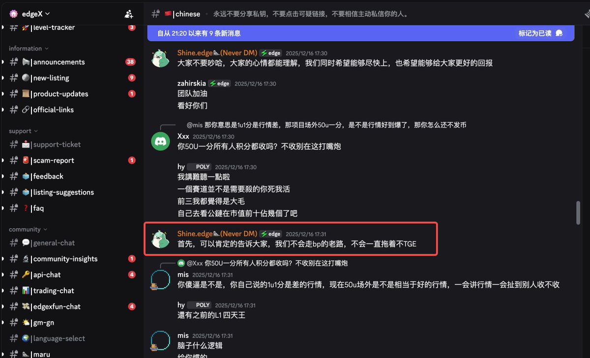 Anti_Oracle's tweet image. #edgeX 你这不搞笑的吗？这回旋镖来的太快了吧？🪃

12.16: 我们不会走 bp 的老路，不会一直拖着不 TGE

现在半个月不到

12.29: 2026年3月31日前完成 TGE

🤔 我还有其他疑问：
之前赚的手续费到底想愿意拿出多少来回购拉盘呢？
还是说之前自己内部刷了很多交易量，左手倒右手，实际没赚太多手续费？