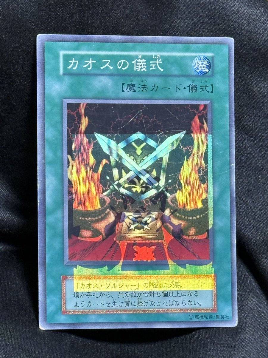 カオス・ソルジャー/カオスの儀式 ホイルズレ大エラー 今年も終わりを