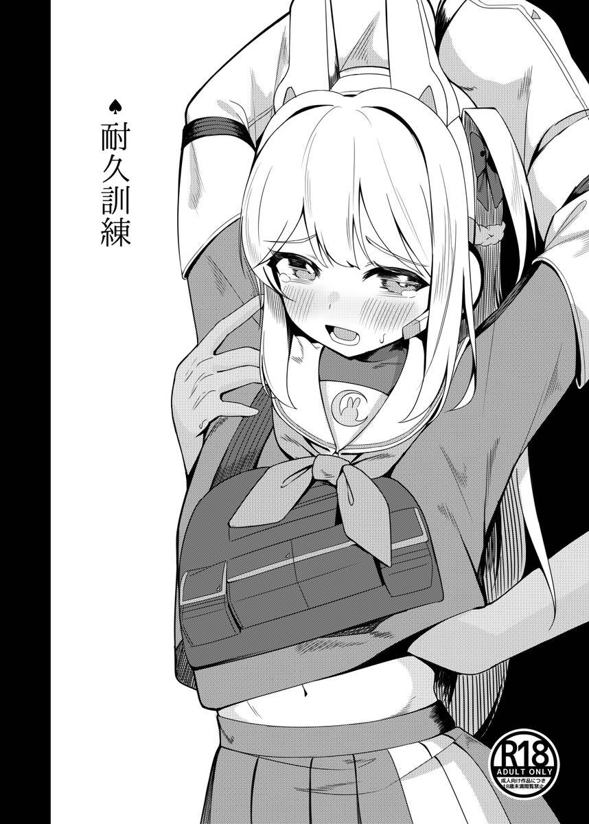 C106の新刊電子版がセール中になりました!

・「見ちゃダメ!だけどすっごく見せたい!」30%OFF→539円
https://t.co/aRUfKiik8Z
・「耐久訓練」50%OFF→110円
https://t.co/vaciybjl3l 