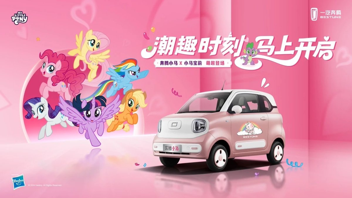 CrazyMLPMoments's tweet image. Official My Little Pony branded cars from China are revealed. (2025)