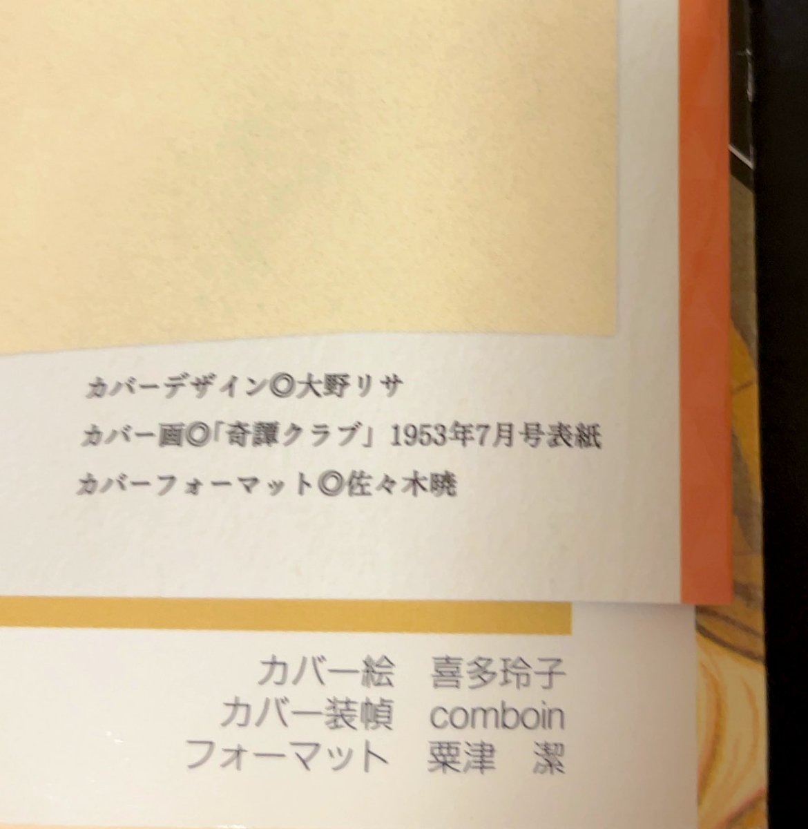 澁澤龍彦河出文庫8冊セットです。カバーデザイン・菊地信義