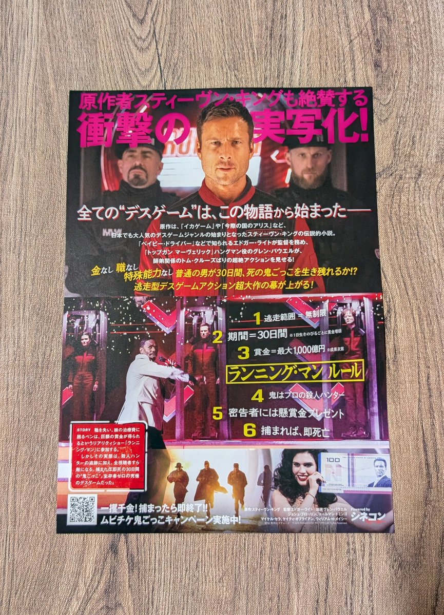 *非売品*ランニング・マン オリジナル映画ポスター ランニング・マン - ららぽーと沼津