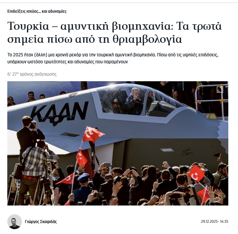 🇹🇷🇬🇷 Türk Ordusu ve savunma sanayisindeki olumlu gelişmeleri okuyucularına anlatamayan Yunan medyası, Türkiye hakkında yalan haberler ile kara propaganda yapmayı tercih ediyor.

Türk Hava Kuvvetlerinin darbe girişiminden sonra hala yeterli tecrübeye sahip pilot sıkıntısı çektiği
