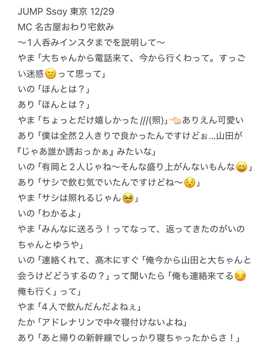 nanaaarym's tweet photo. JUMP Ssay 東京 12/29
名古屋おわり宅飲みの話❣️

あの感じだとたぶんほんとに駄々こねやまちぁin bedの音声公開してくれる気がする https://t.co/GtyHSH6tVK