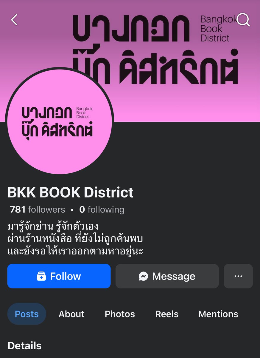 wildberrytea11's tweet image. กทม ก็จะมีย่านหนังสือแล้วเหรอ 🥹 ไปอ่านมาเหมือนเป็นการผลักดันให้คนได้รู้จักกับพวกร้านหนังสือ โรงพิมพ์ คาเฟ่ที่ยังไม่ถูกค้นพบทั่วกรุงเทพ ฟีลแบบพาไปสำรวจตามย่านต่างๆ เพื่อให้เราได้รู้ว่าร้านไหนย่านไหนมันใช่สำหรับเรา ต่อลมหายใจให้ร้านหนังสืออิสระ ร้านเก่าแก่อะไรพวกนี้ได้มากอยู่นะ