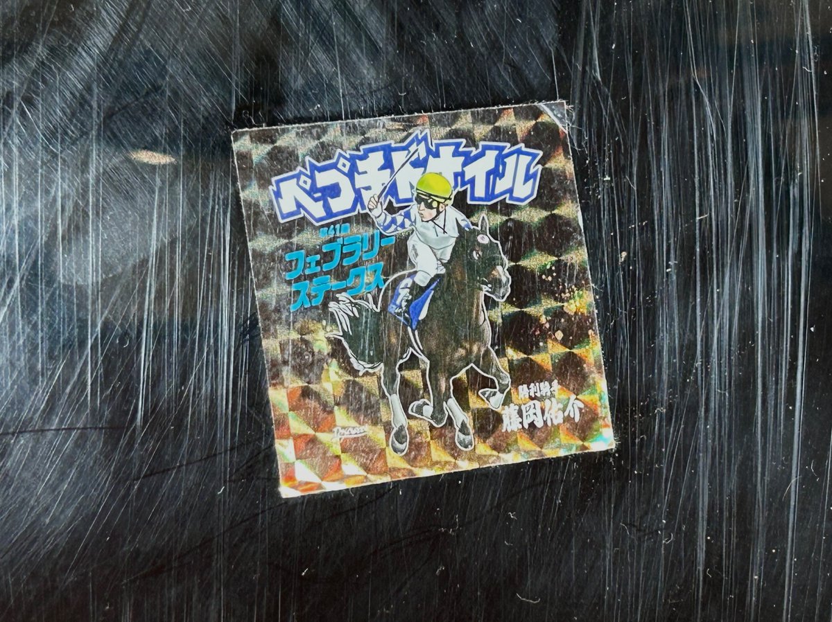 藤岡佑介騎手が練習で使用していた木馬が、三木ホースランドパークに