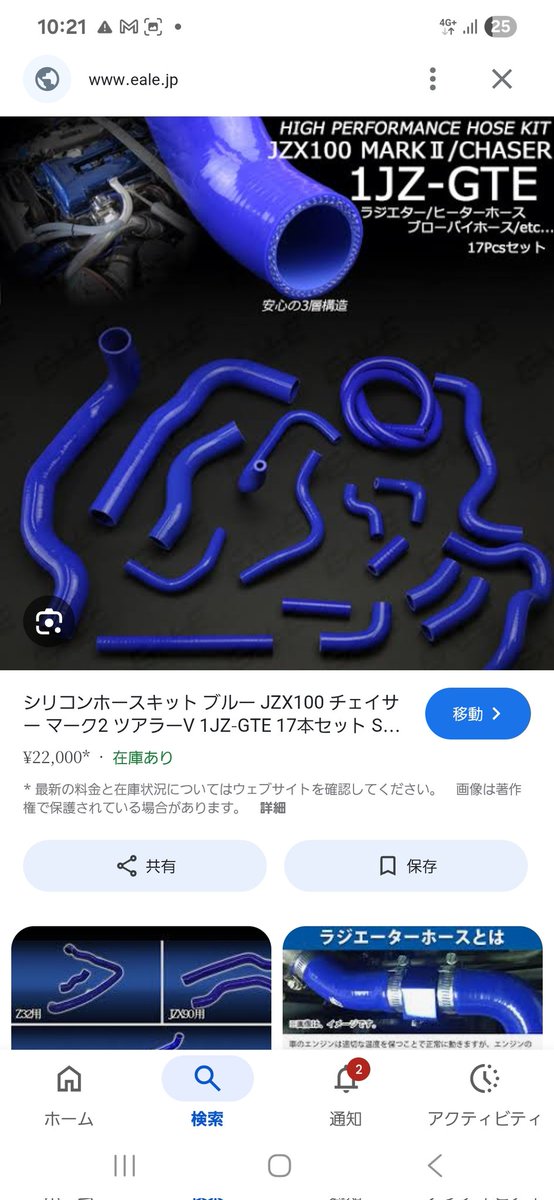 有識者の方教えてください。 JZX90のシリコンホースセット売っている