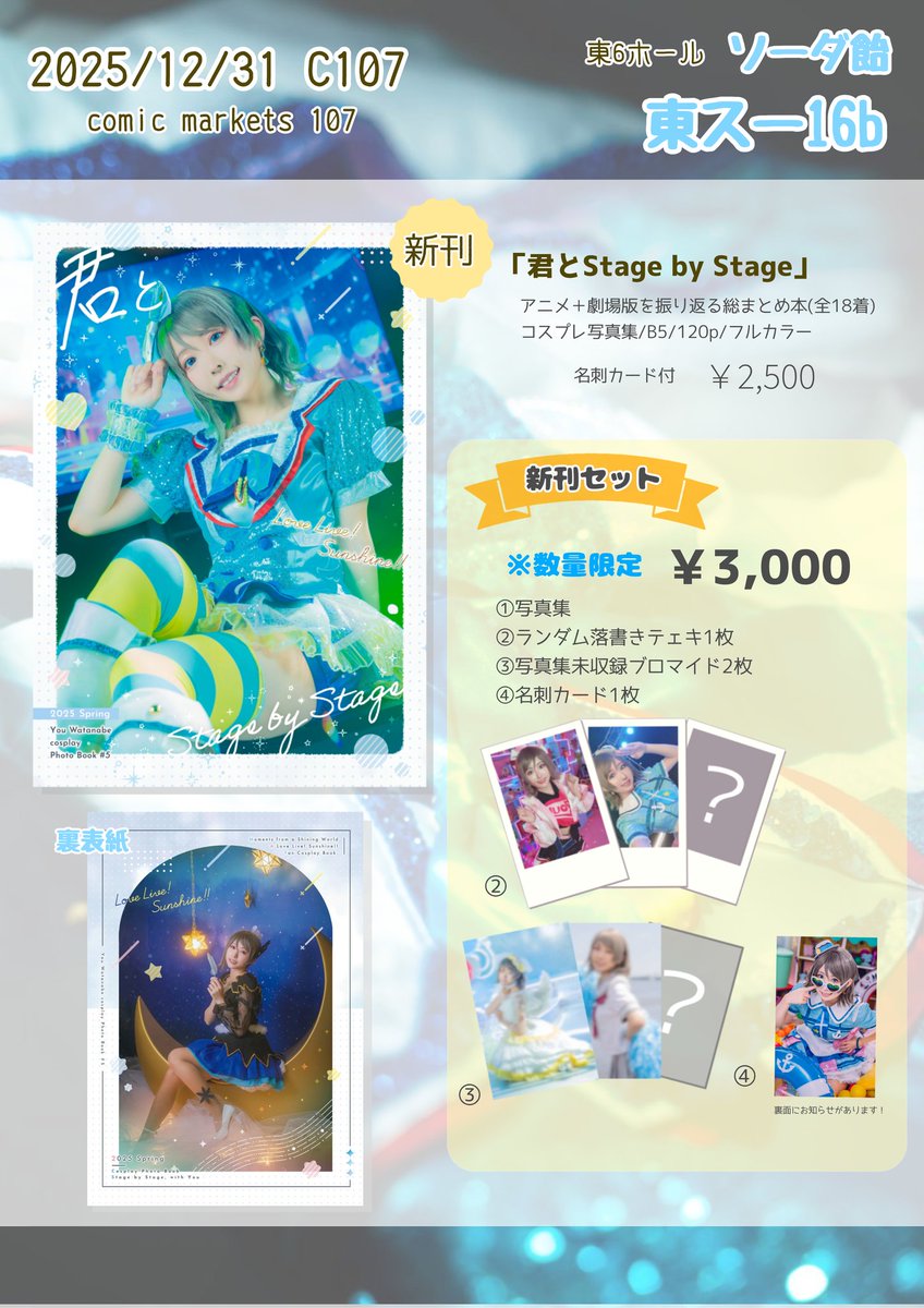 c107 コミケ あめのちゆき 新刊グッズフルセット 特典付き c107 コミケ あめのちゆき 新刊グッズフルセット 特典付き ついに明日