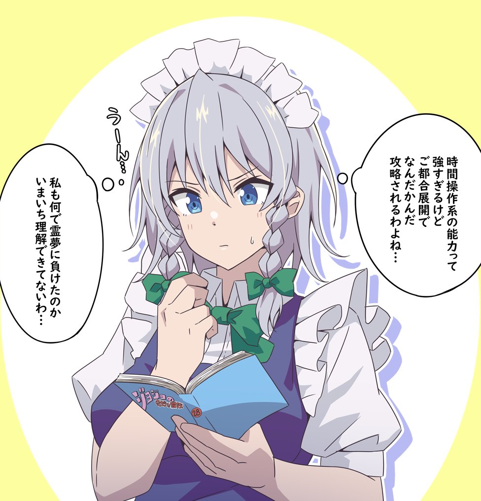 メタ発言をする十六夜咲夜
#東方Project 