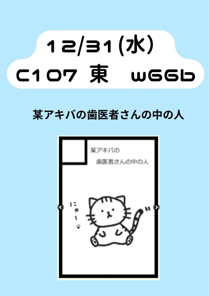 アキバ歯科 tweet media