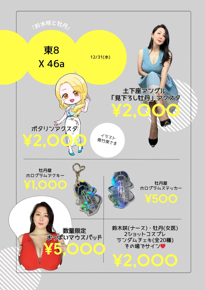 牡丹👘🥂Botan💋 (@2tightly) / Posts / X