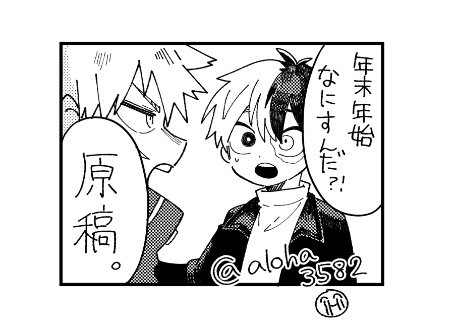 もっと余裕があるはずだったんだ 