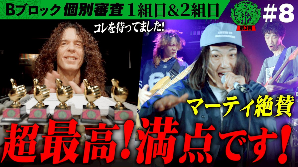 sabanna_man's tweet photo. 【👁️メディア情報👁️】

/／
SABANNAMANが出演する
第3回 音楽深化論 the battle
\＼

Bブロックの動画が
ついに明日19:00〜プレミア公開！

通知をオンにして
コメントで楽しみましょう✏️

動画はこちらか��
https://t.co/6bgJ17Q0cd https://t.co/G7Jpb8dLfT