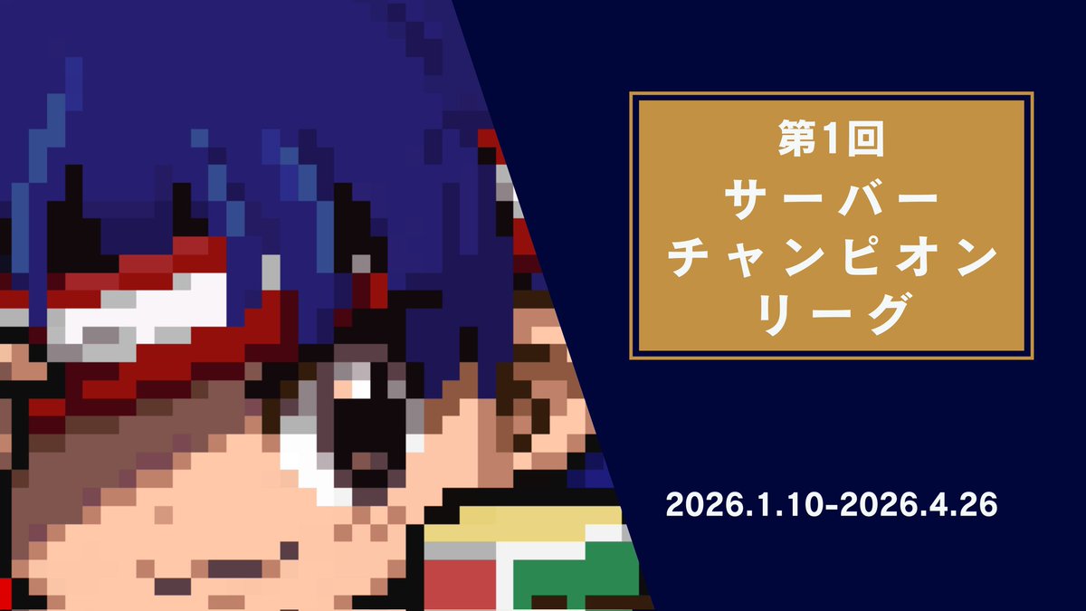 t2b_customrobo's tweet image. 2026年1月10日から第1回サーバーチャンピオンリーグを開催します！
カスタムロボV2の熱い戦いをぜひご覧ください！
#カスタムロボV2 

サーバーURLはポストから